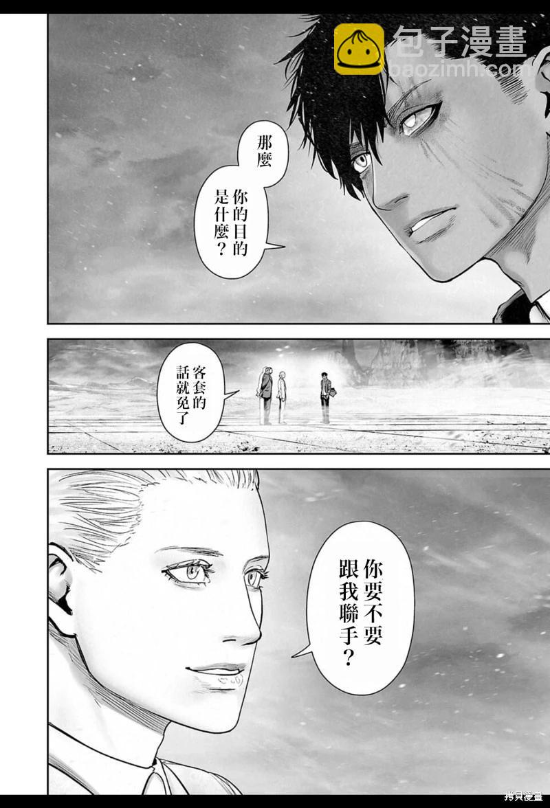 終之退魔師 - 第237話 - 3