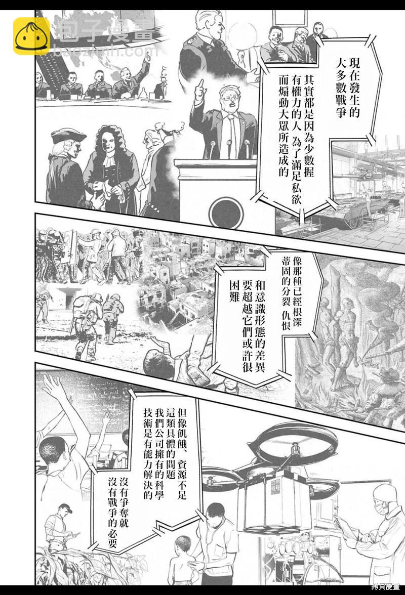 終之退魔師 - 第237話 - 2