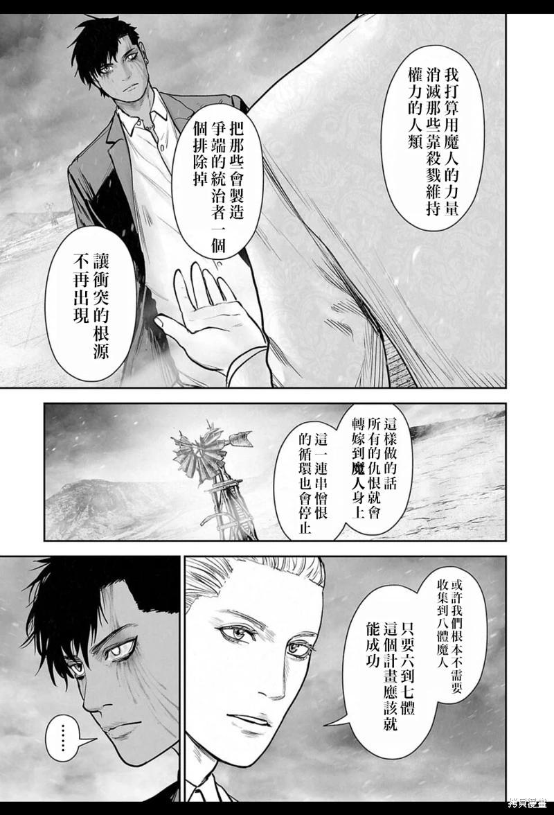 終之退魔師 - 第237話 - 3