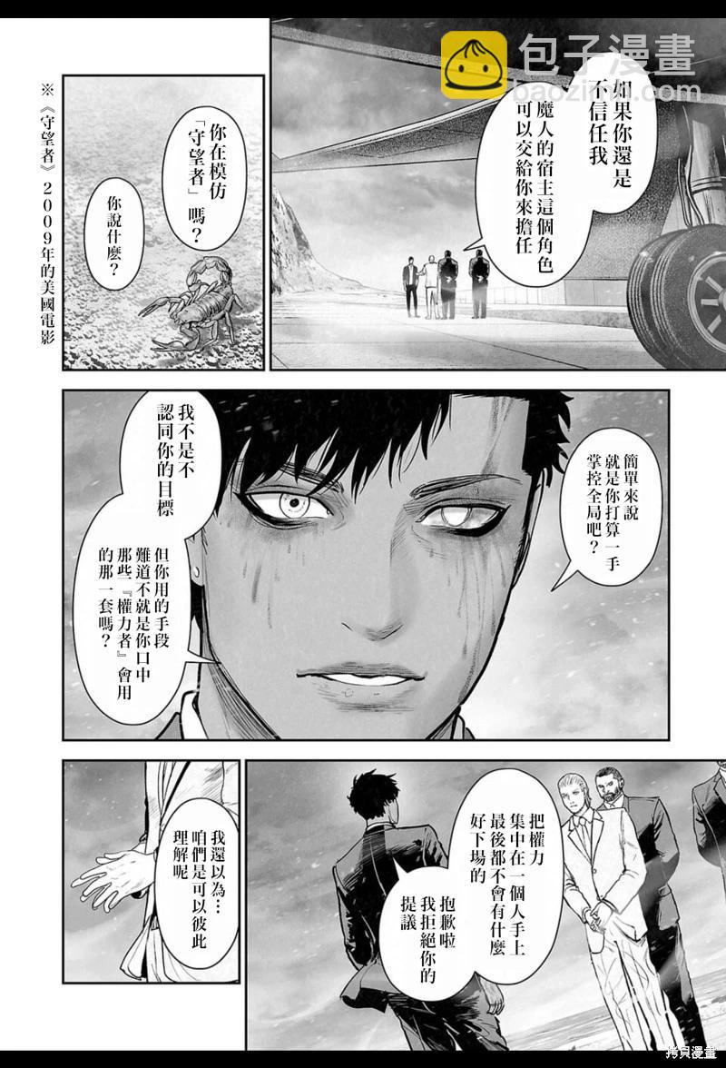 終之退魔師 - 第237話 - 4