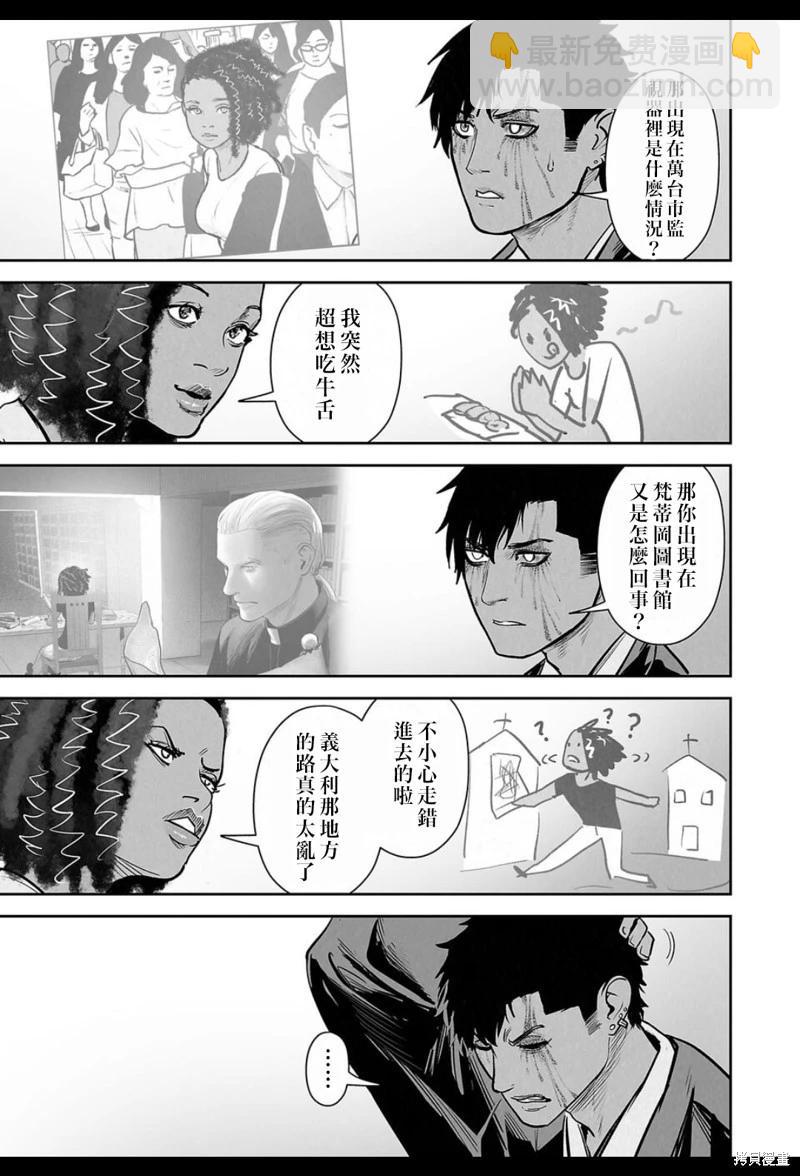 終之退魔師 - 第239話 - 5