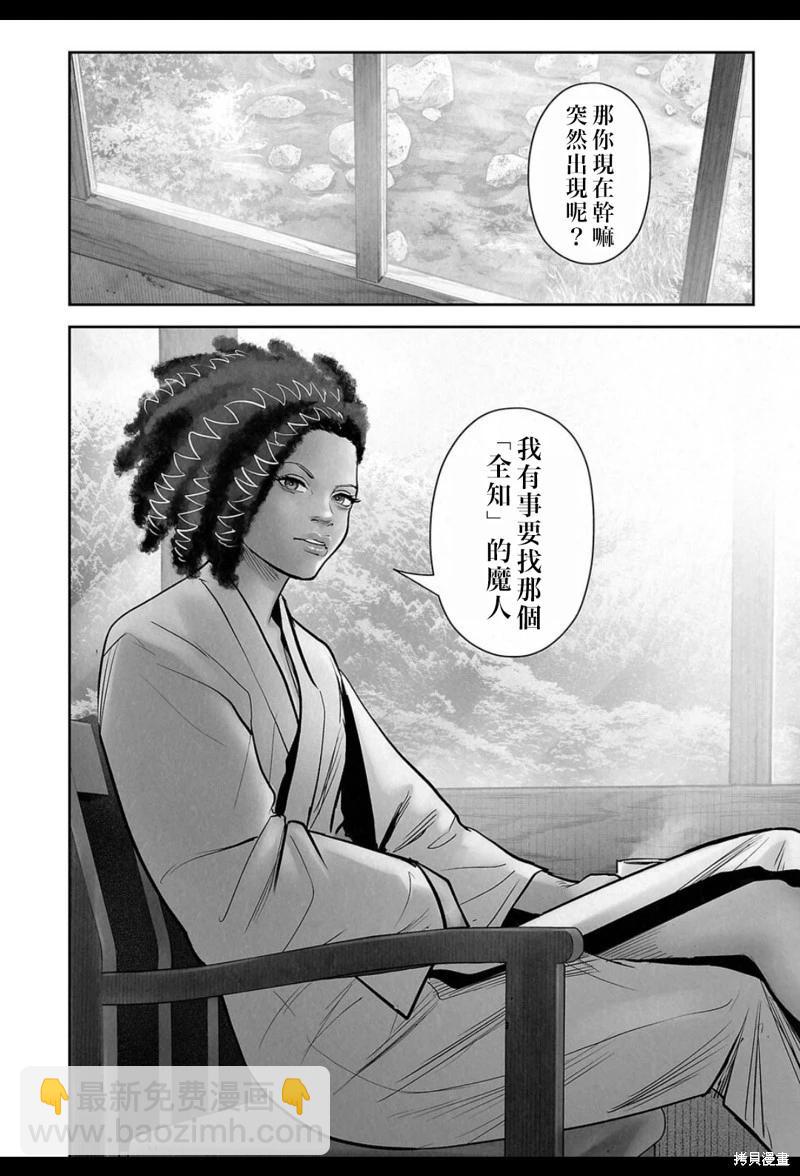 終之退魔師 - 第239話 - 1