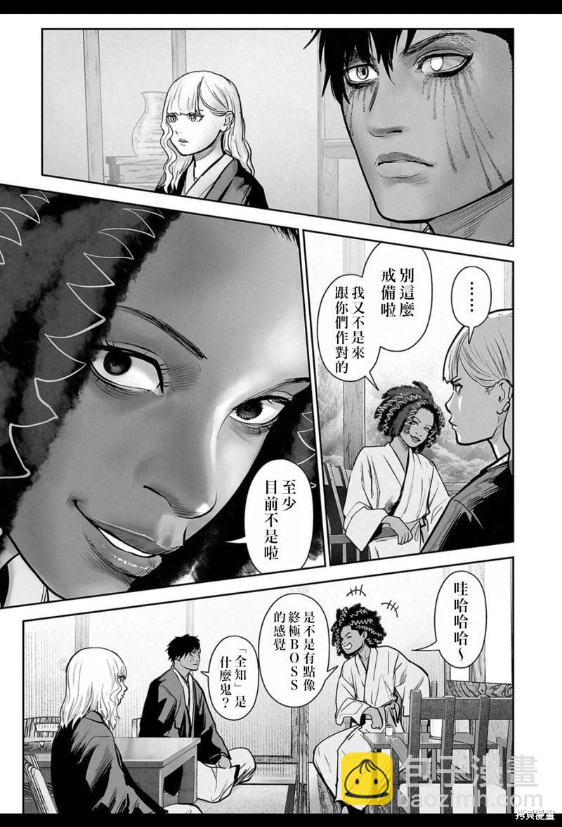 終之退魔師 - 第239話 - 2