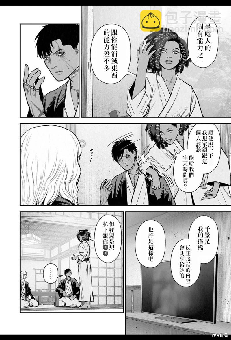 終之退魔師 - 第239話 - 3