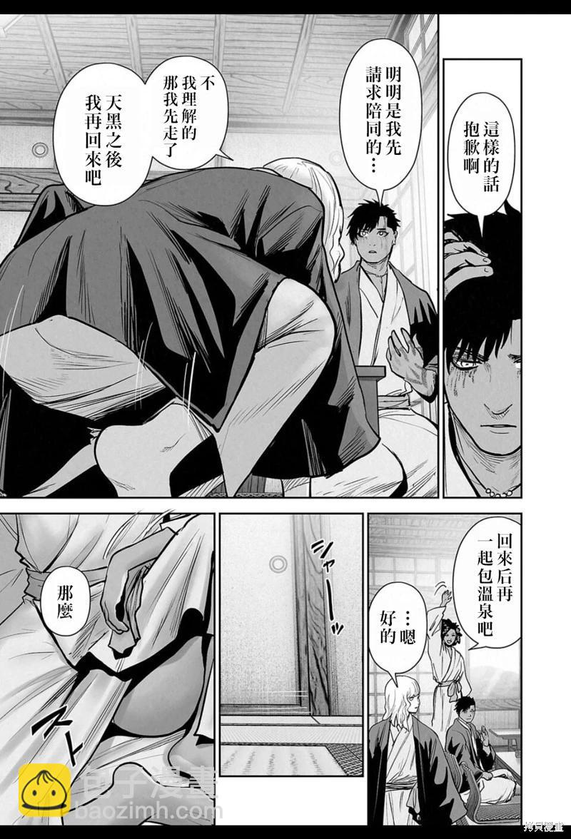 終之退魔師 - 第239話 - 4