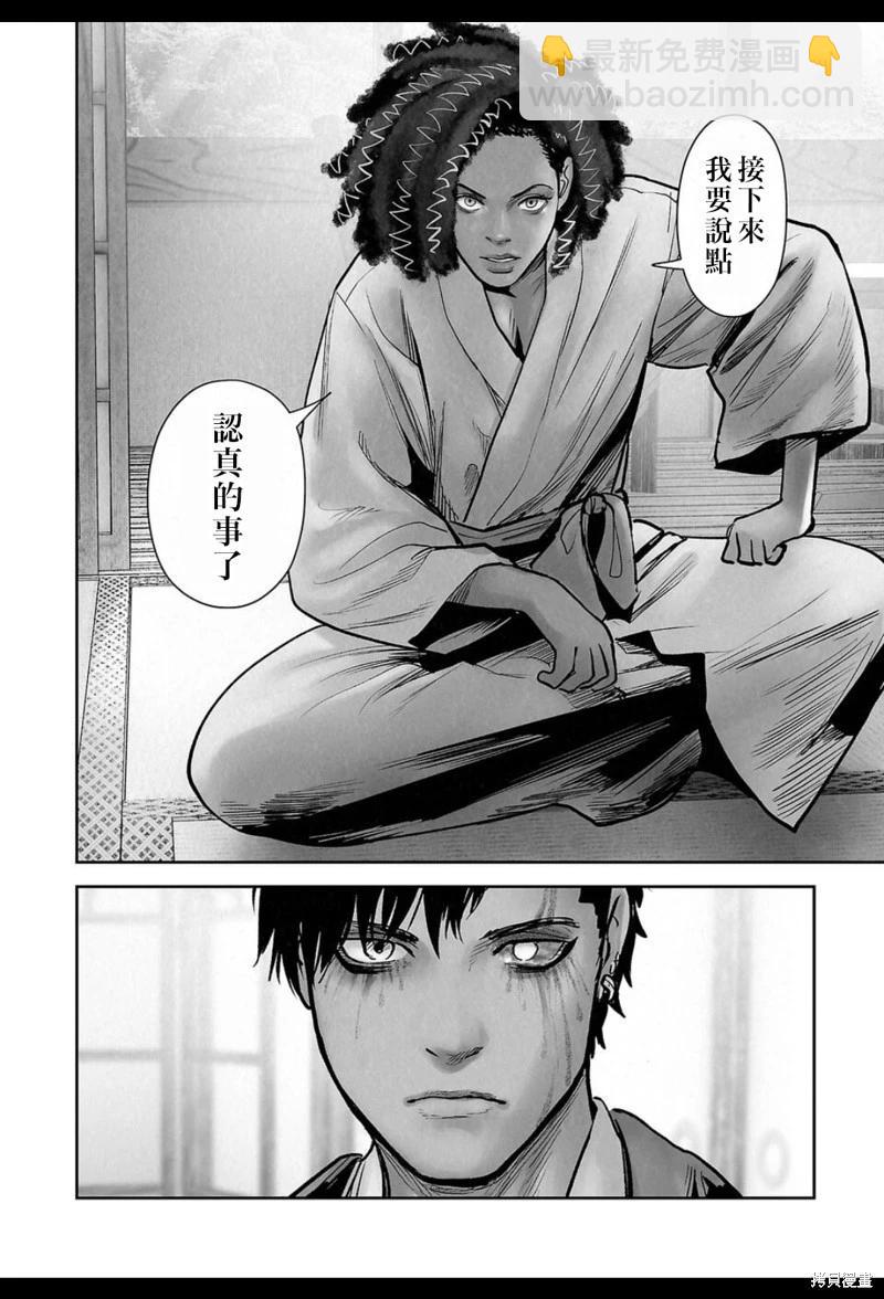 終之退魔師 - 第239話 - 5