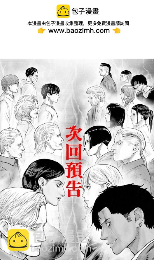 終之退魔師 - 第239話 - 1