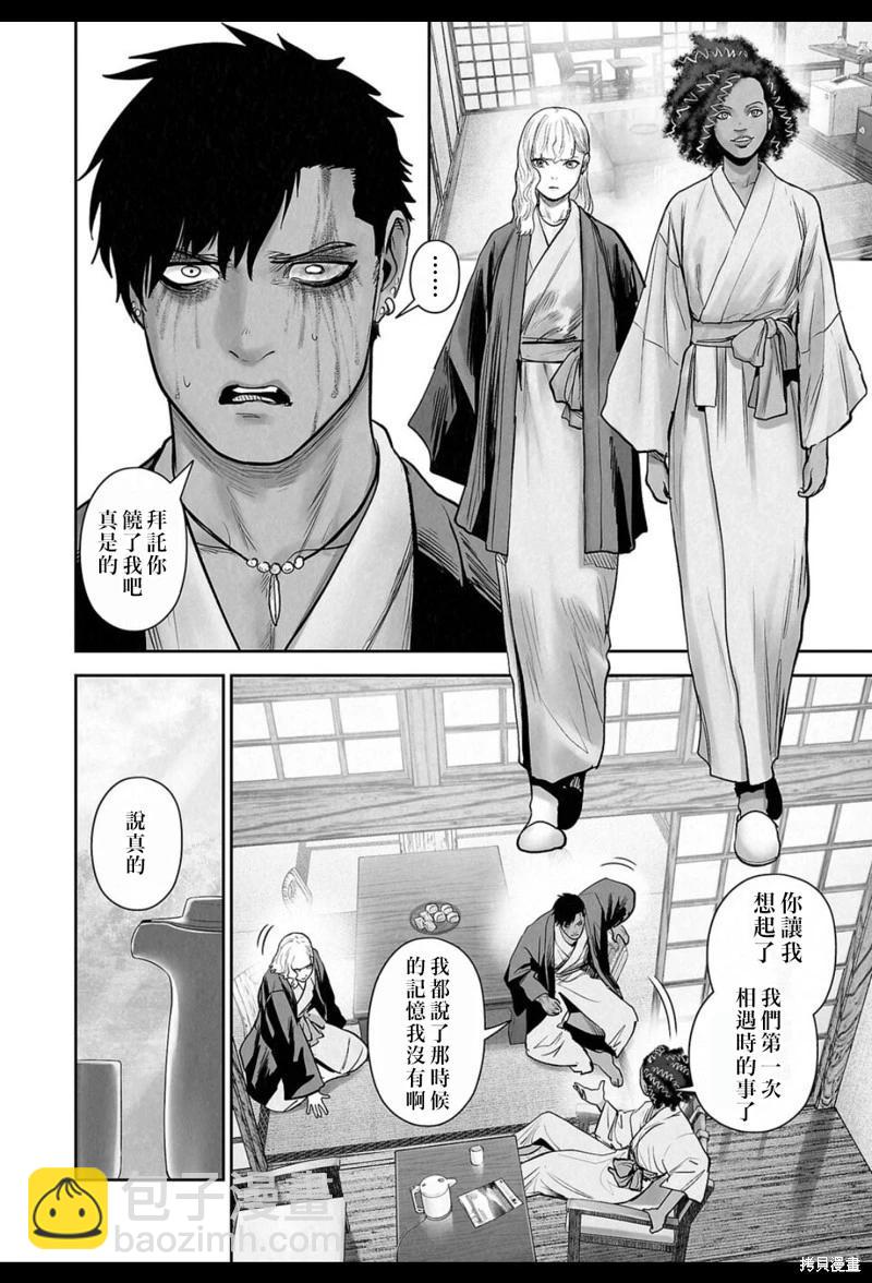 終之退魔師 - 第239話 - 5