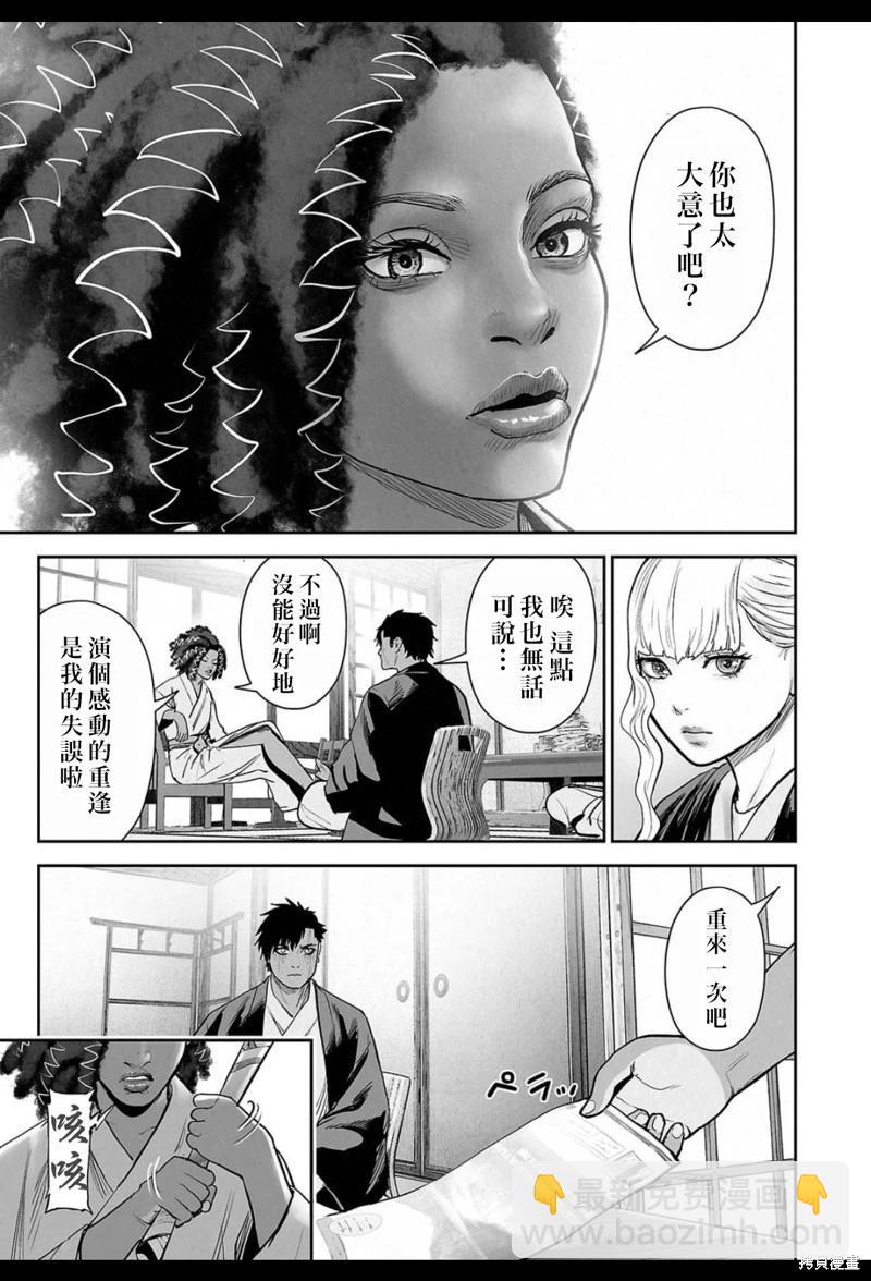 終之退魔師 - 第239話 - 1