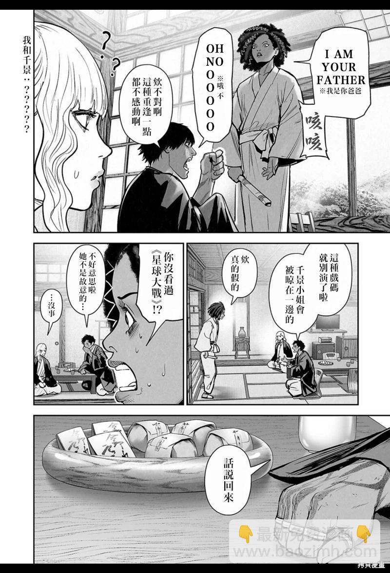 終之退魔師 - 第239話 - 2