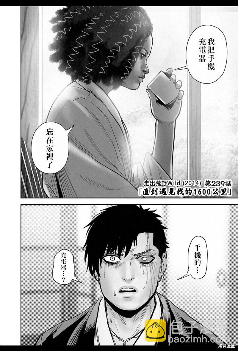 終之退魔師 - 第239話 - 4