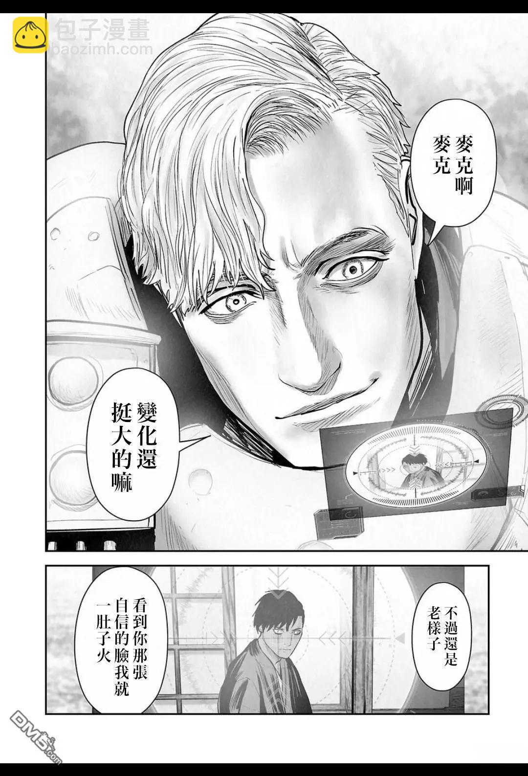 終之退魔師 - 第241話 - 3