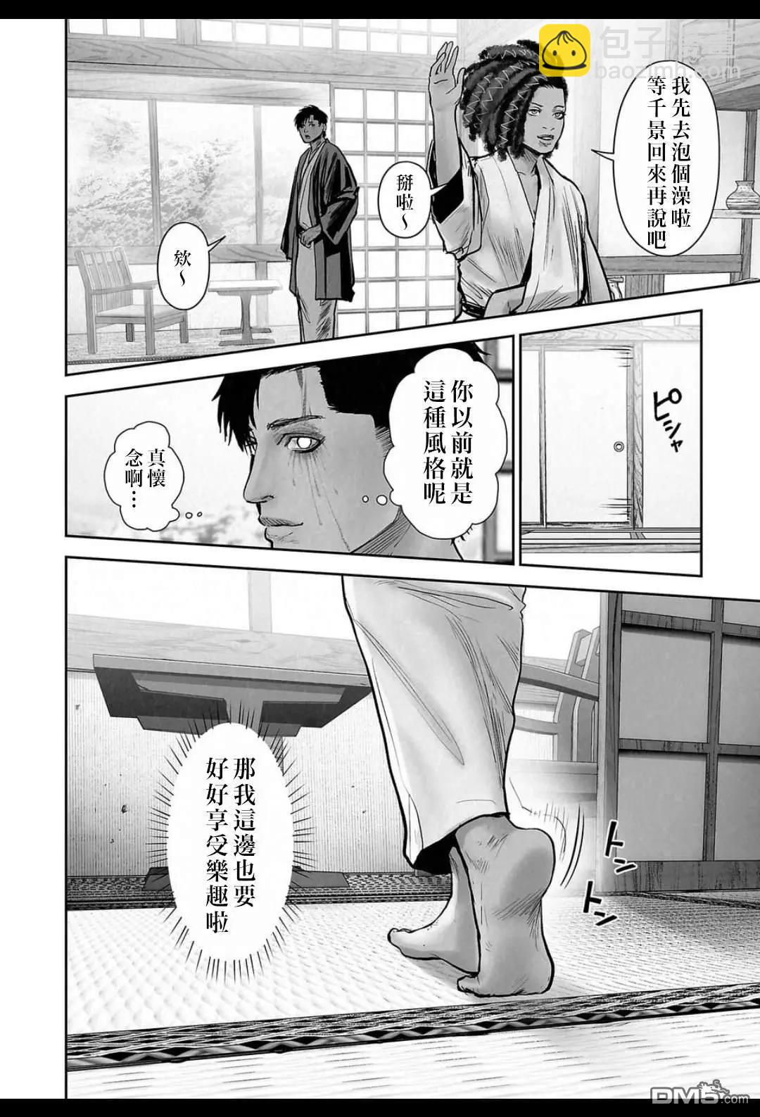 終之退魔師 - 第241話 - 5