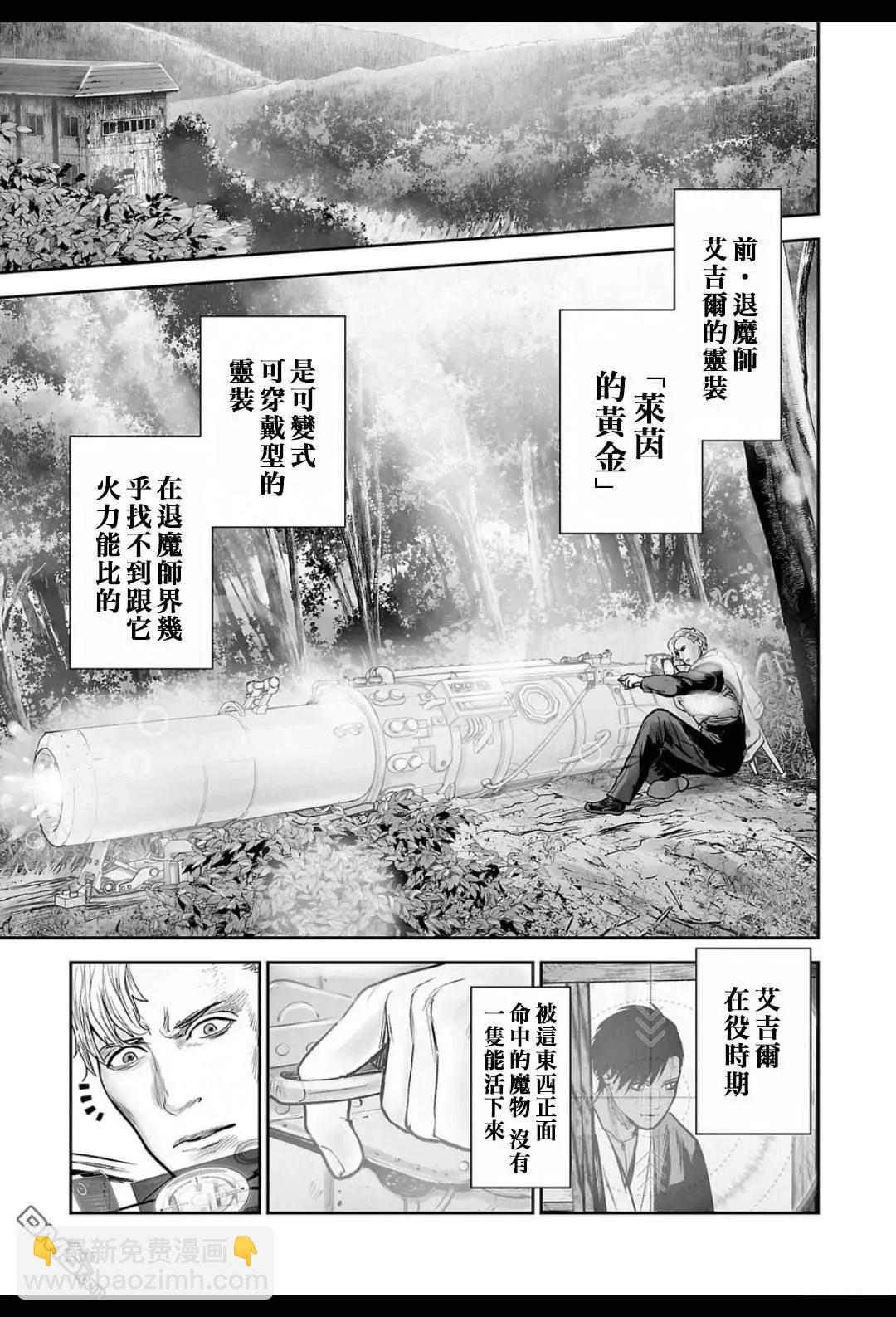 終之退魔師 - 第241話 - 1