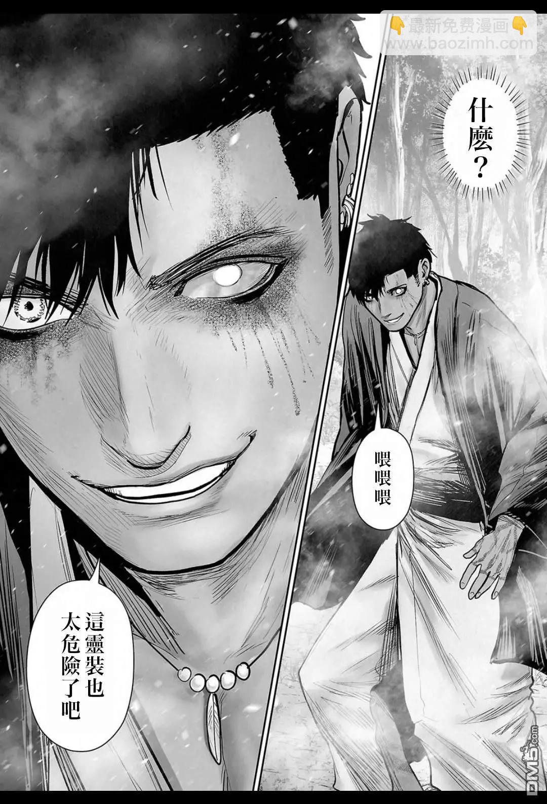 終之退魔師 - 第241話 - 3