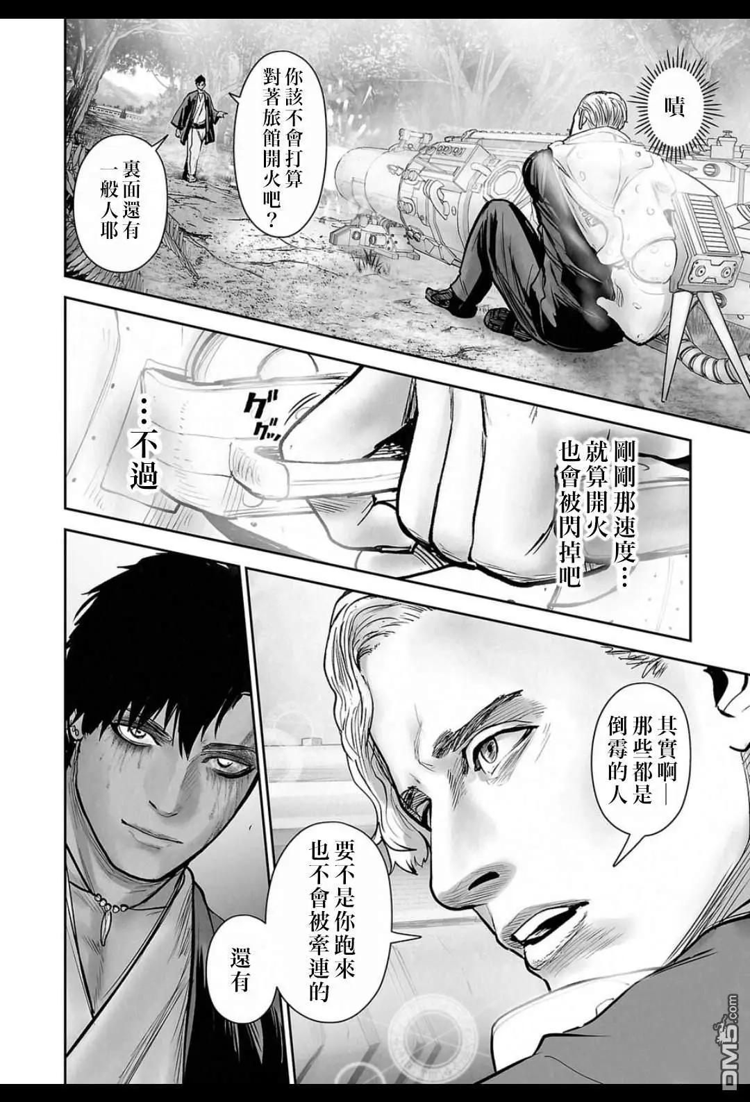 終之退魔師 - 第241話 - 4