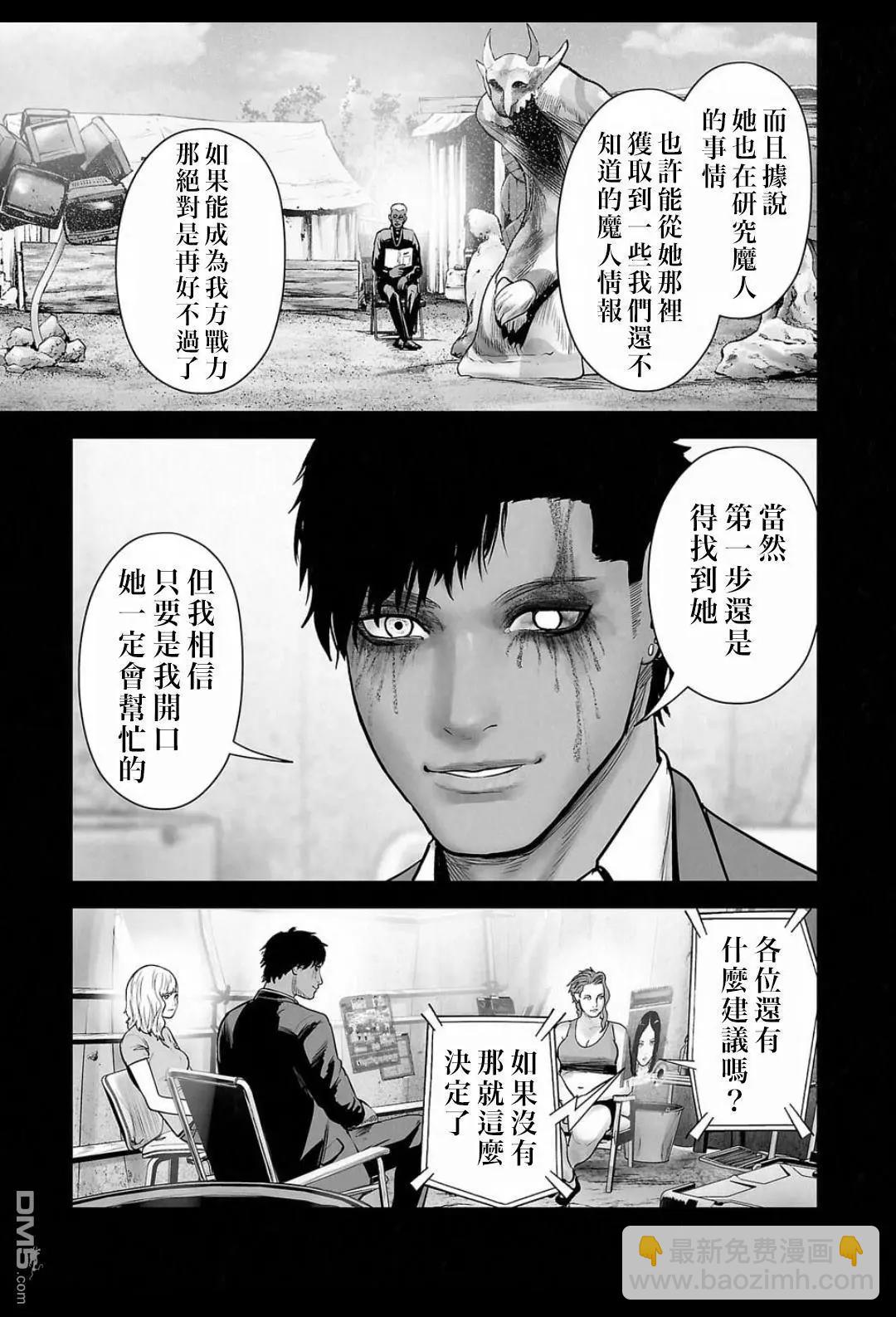 終之退魔師 - 第243話 - 5