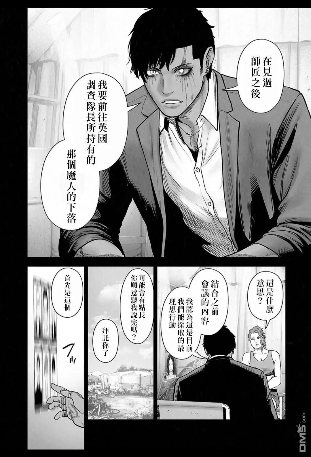 終之退魔師 - 第243話 - 3