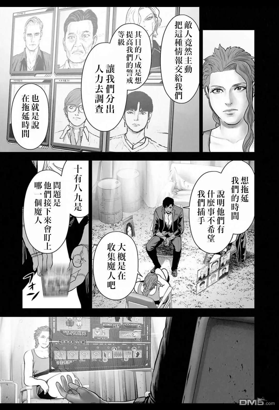 終之退魔師 - 第243話 - 4