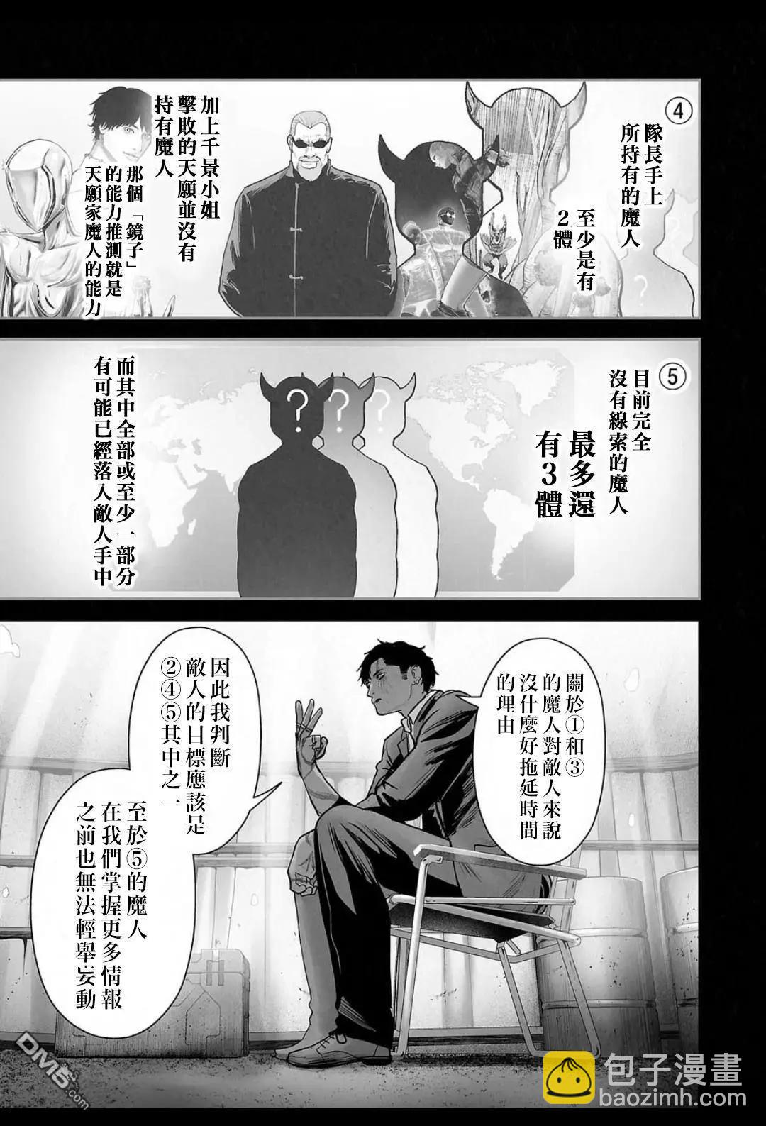 終之退魔師 - 第243話 - 1