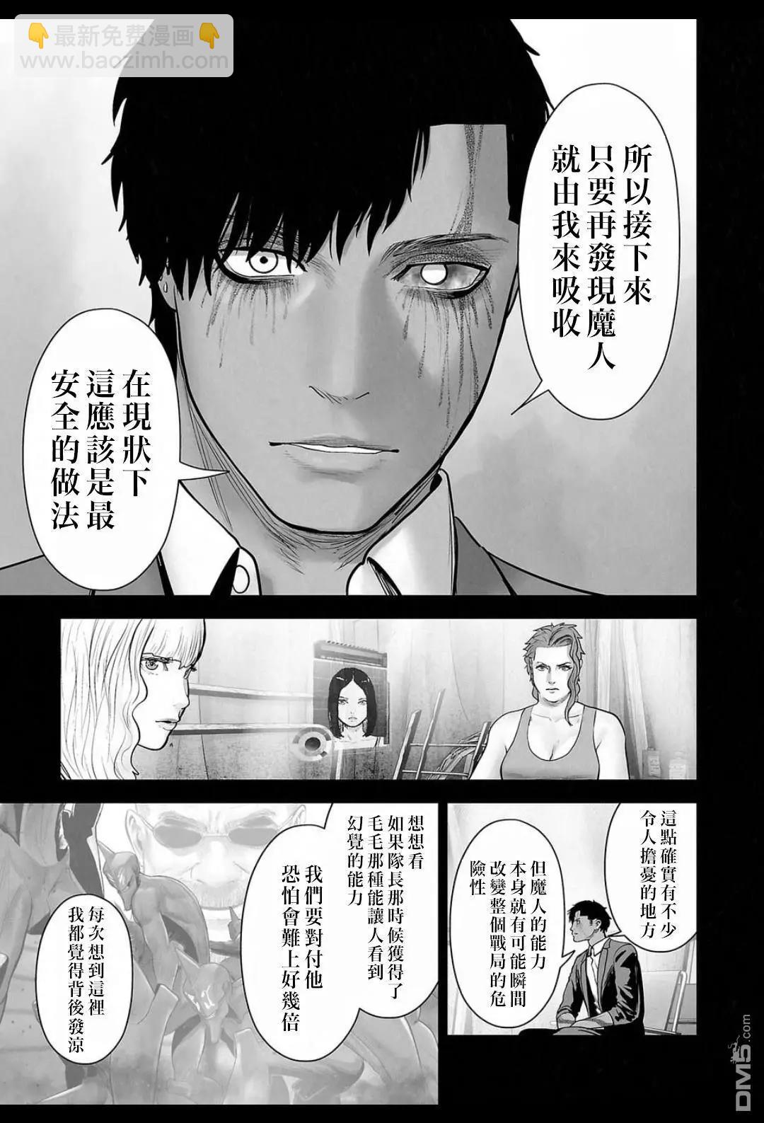 終之退魔師 - 第243話 - 3