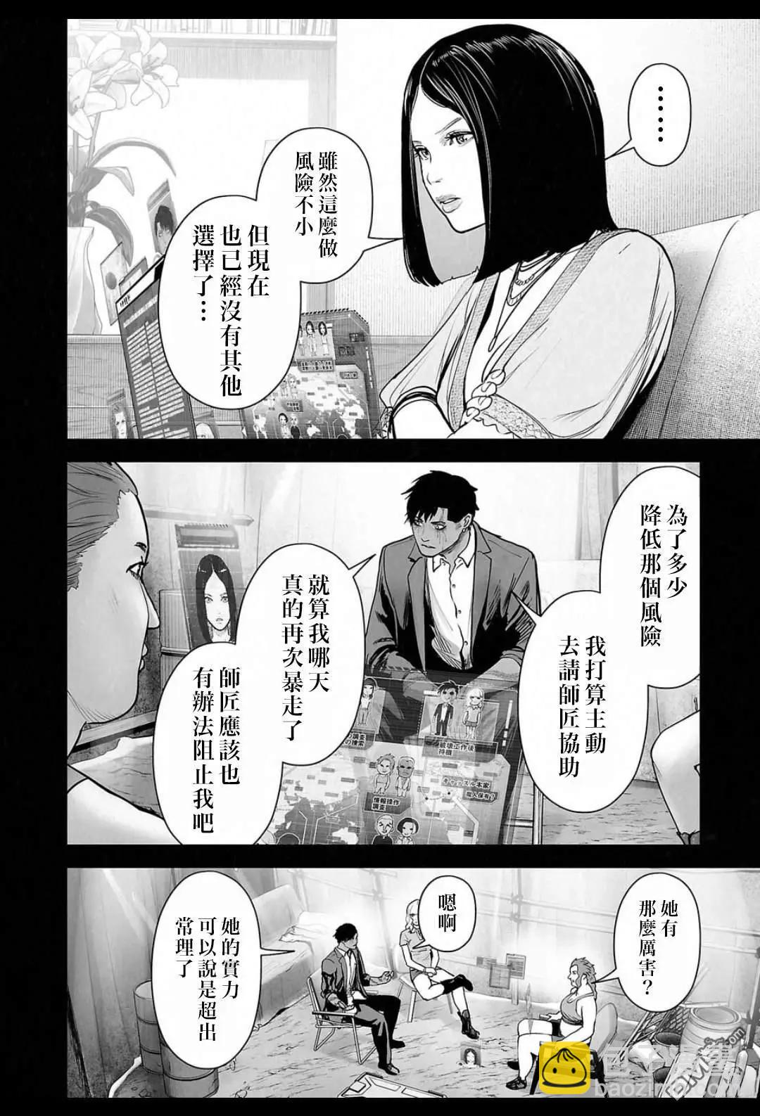 終之退魔師 - 第243話 - 4