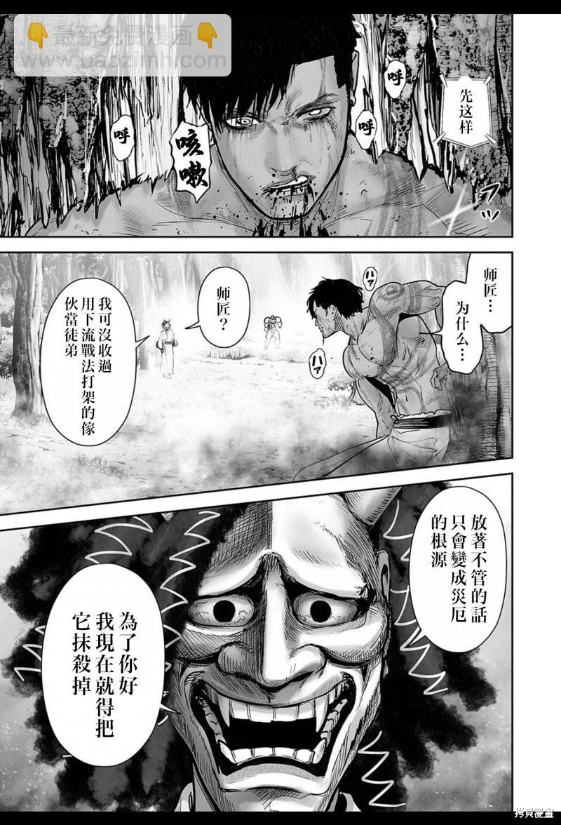 終之退魔師 - 第245話 - 2