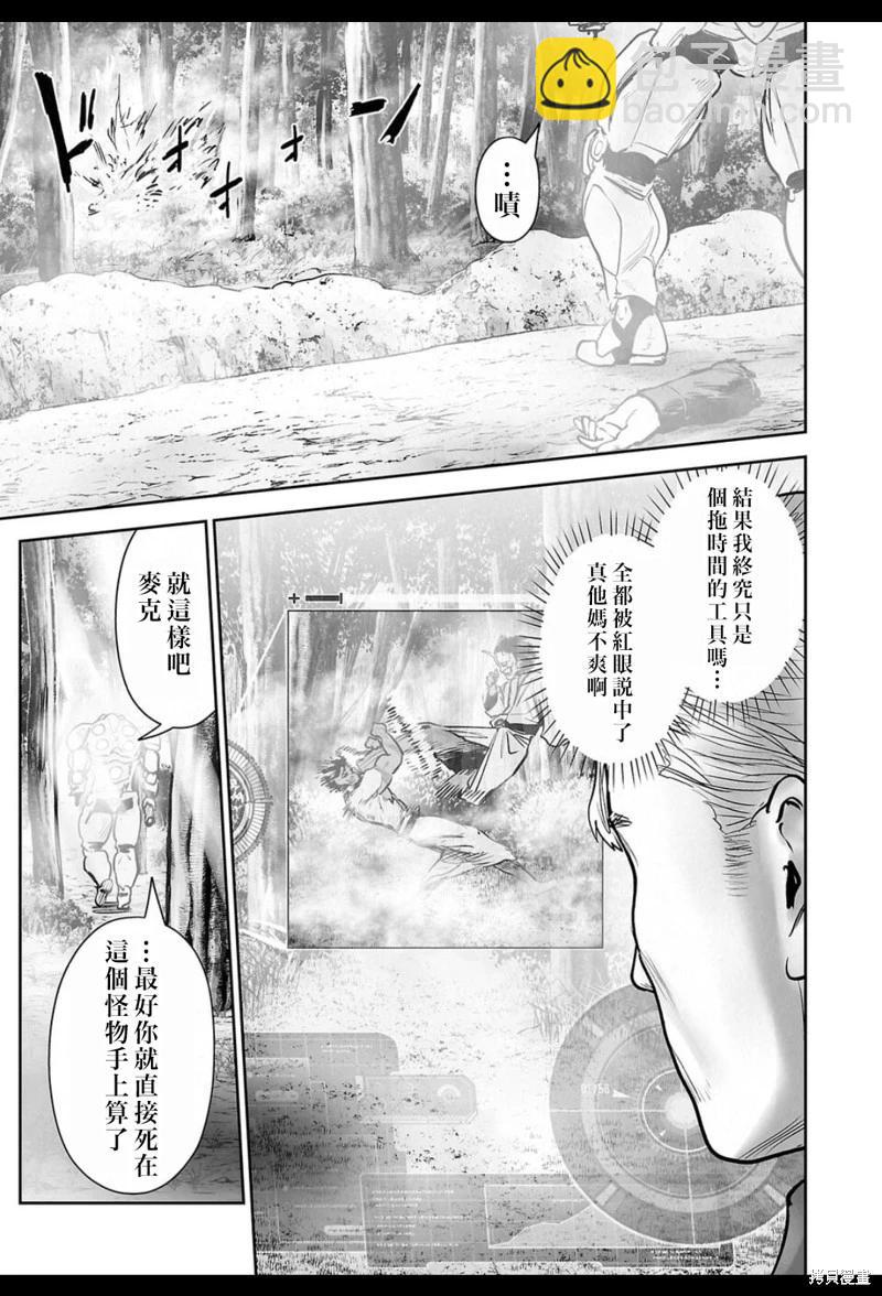 終之退魔師 - 第245話 - 4