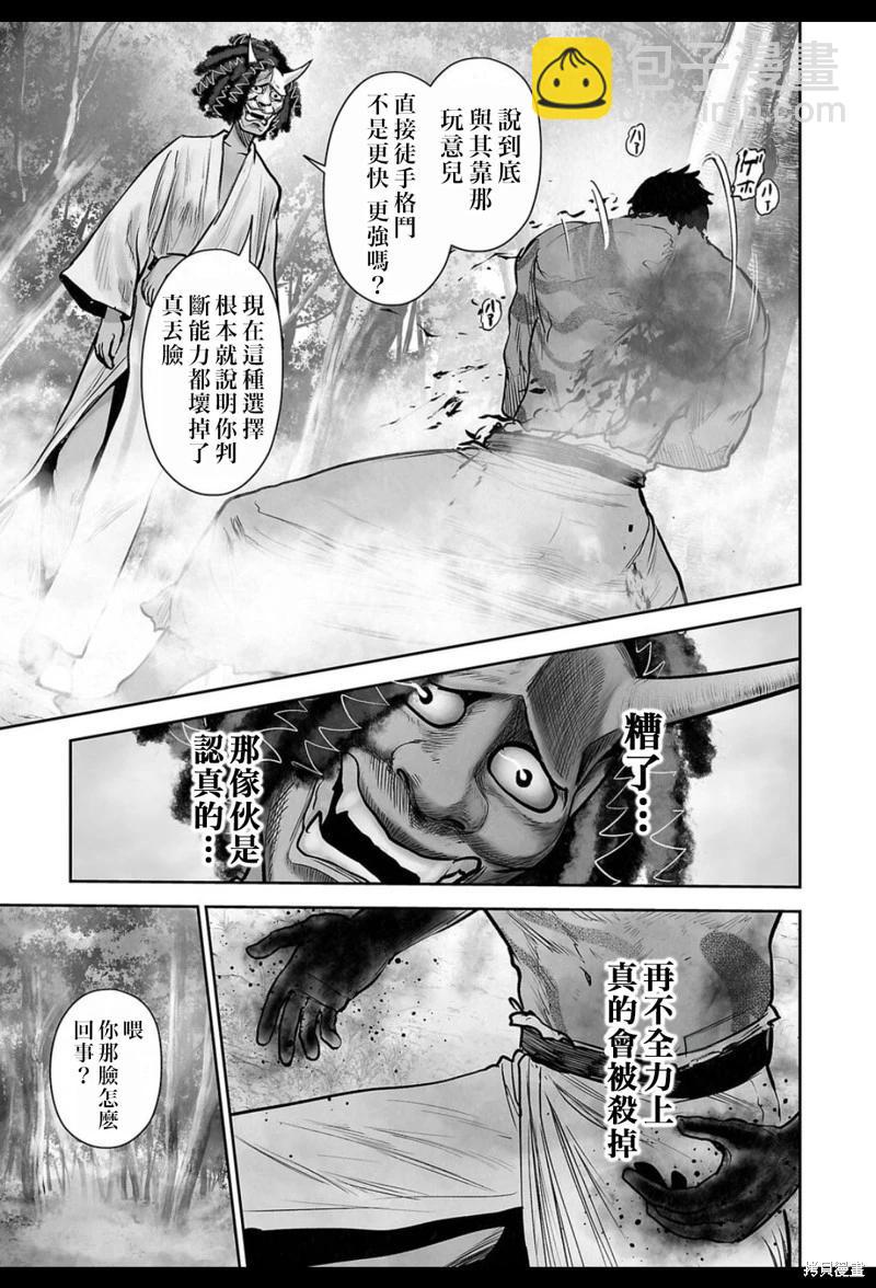 終之退魔師 - 第245話 - 3