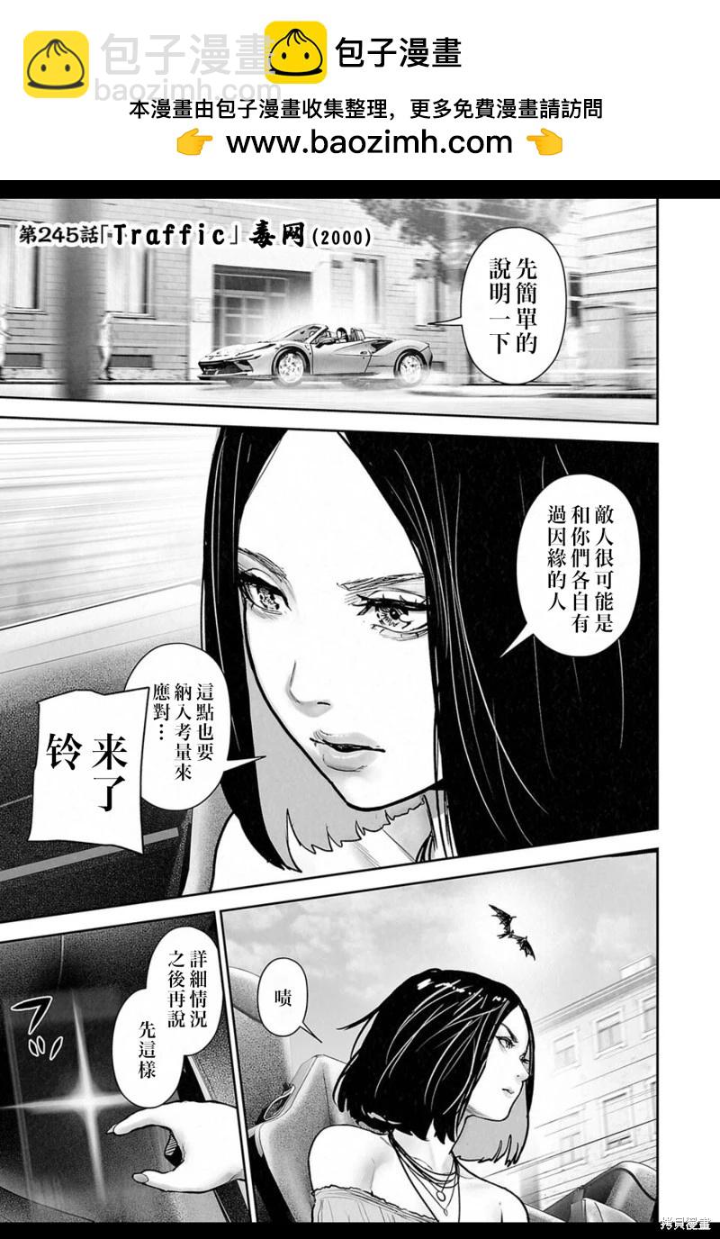 終之退魔師 - 第245話 - 2