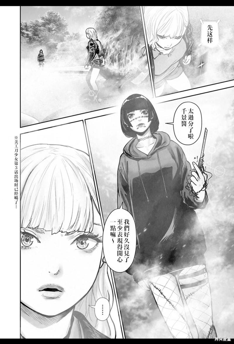 終之退魔師 - 第245話 - 3