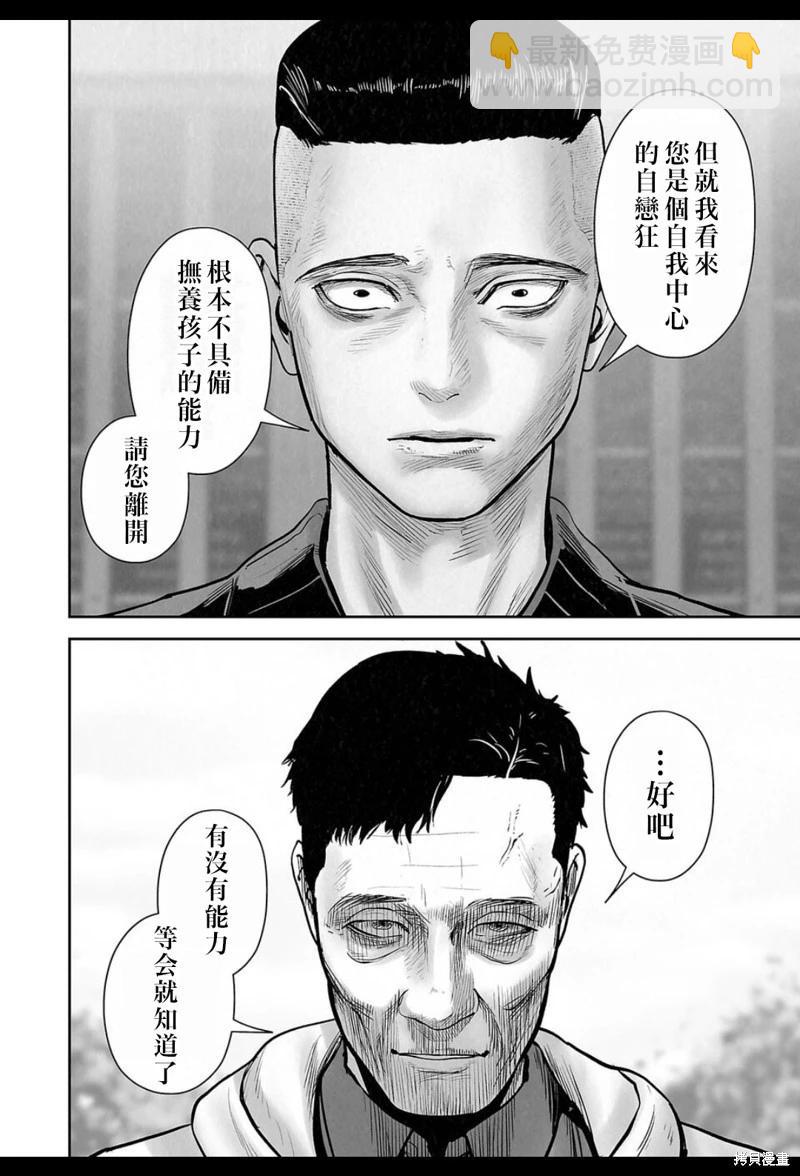 終之退魔師 - 第245話 - 5