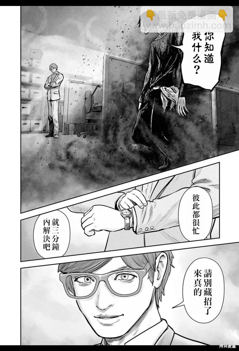 終之退魔師 - 第245話 - 4