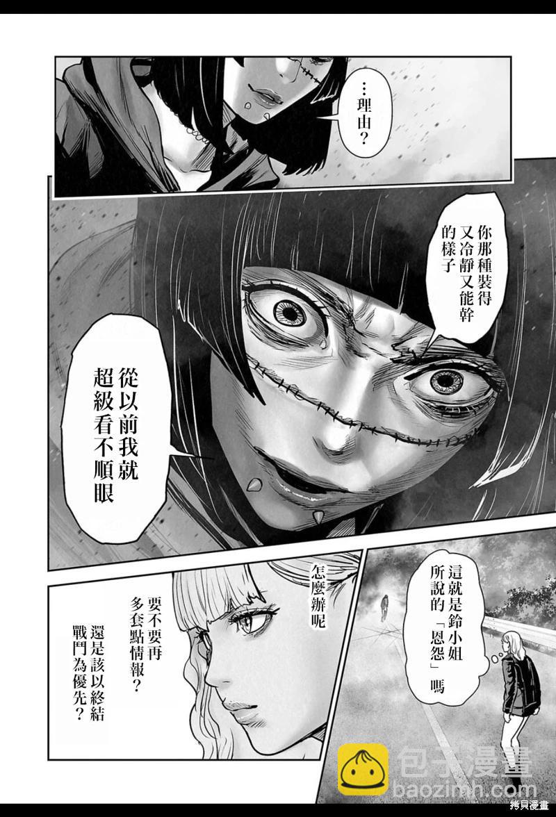 終之退魔師 - 第247話 - 1