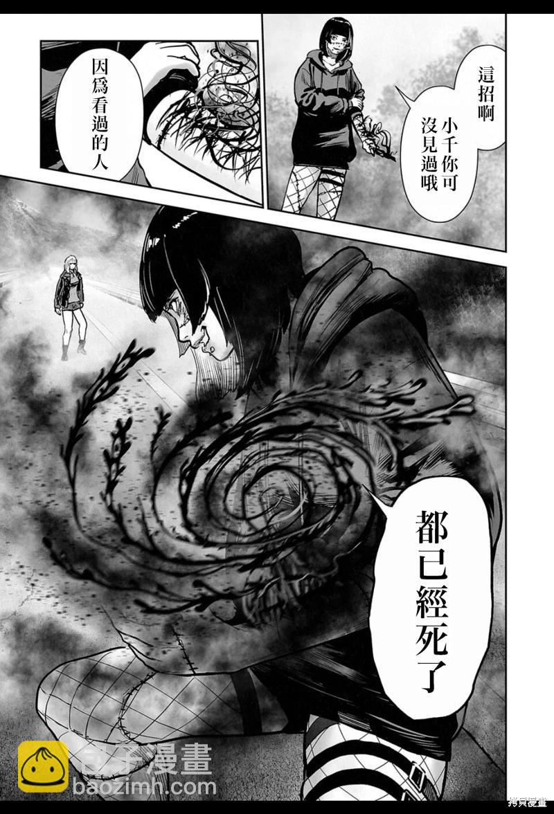 終之退魔師 - 第247話 - 2
