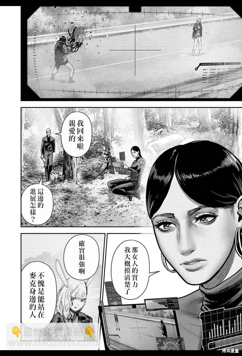 終之退魔師 - 第247話 - 3