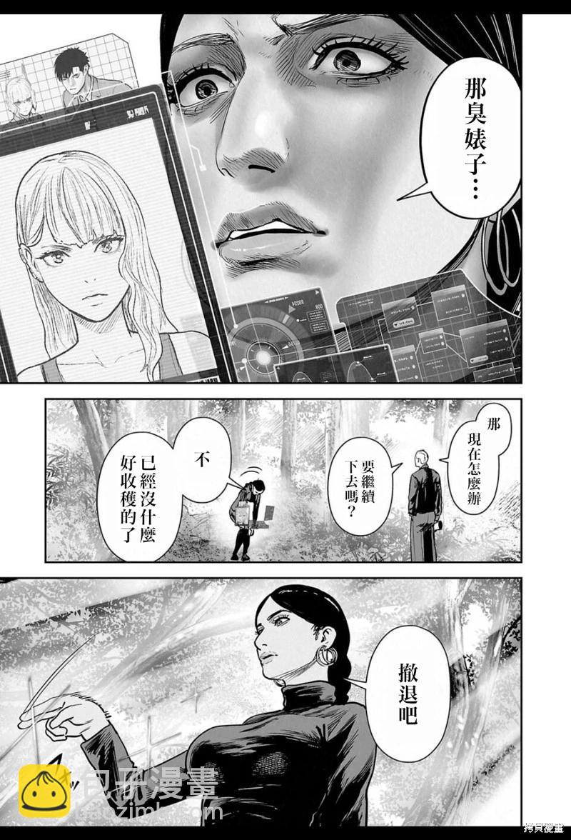 終之退魔師 - 第247話 - 4