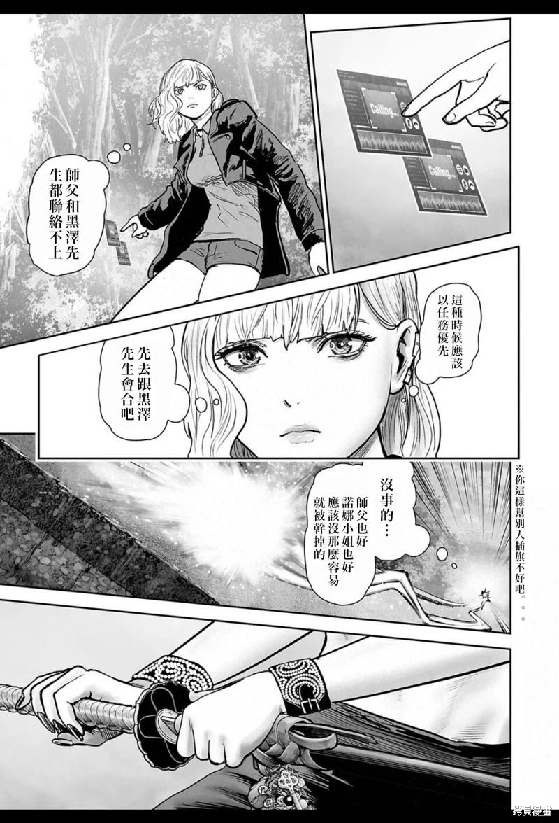 終之退魔師 - 第247話 - 3