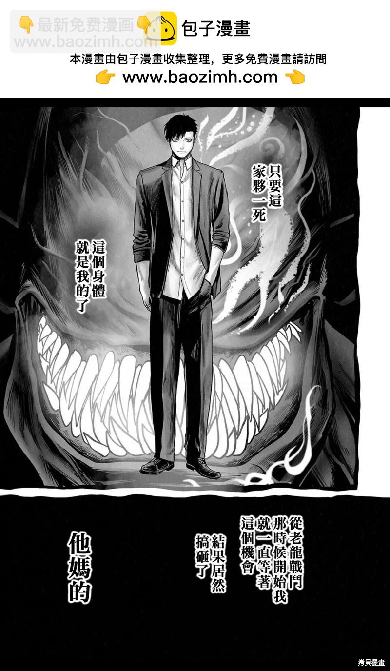 終之退魔師 - 第247話 - 2