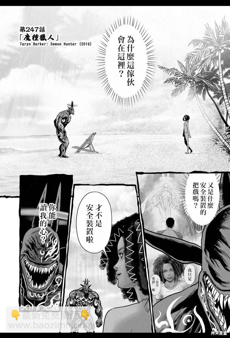 終之退魔師 - 第247話 - 3