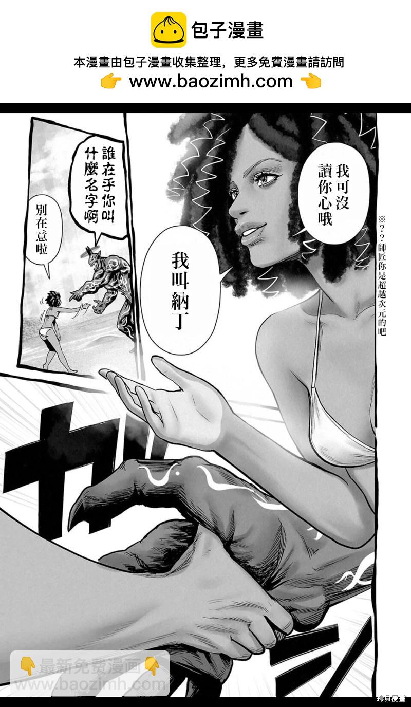 終之退魔師 - 第247話 - 4