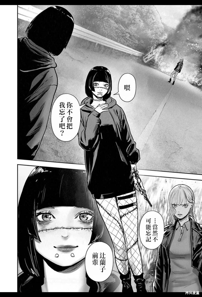 終之退魔師 - 第247話 - 2