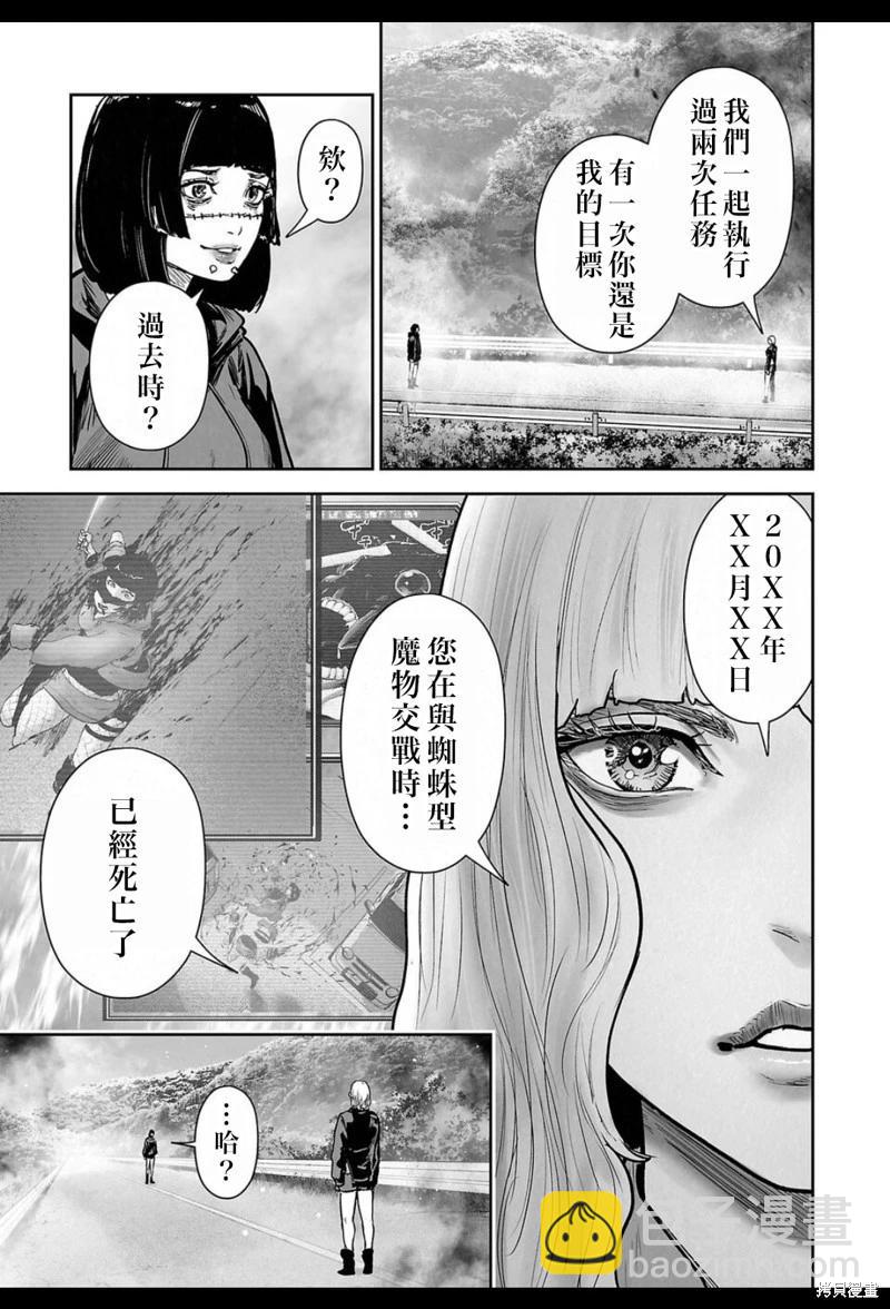 終之退魔師 - 第247話 - 3