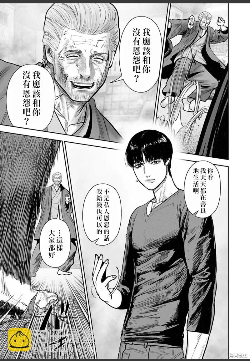 終之退魔師 - 第249話 - 2