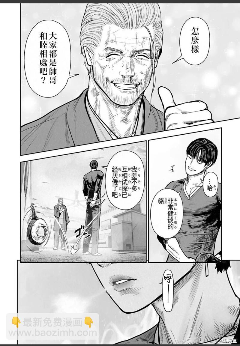 終之退魔師 - 第249話 - 2