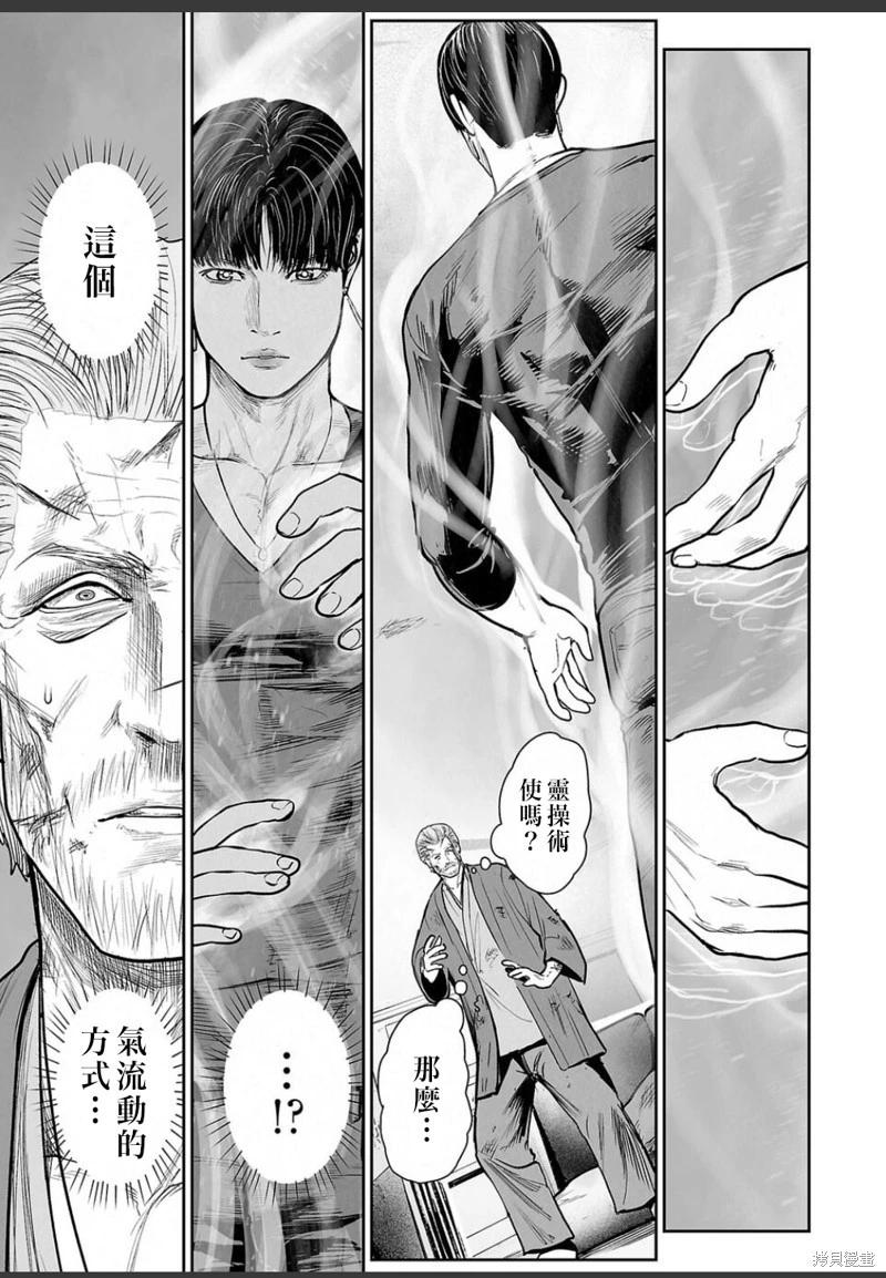 終之退魔師 - 第249話 - 3