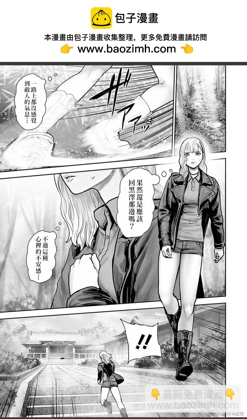 終之退魔師 - 第249話 - 2