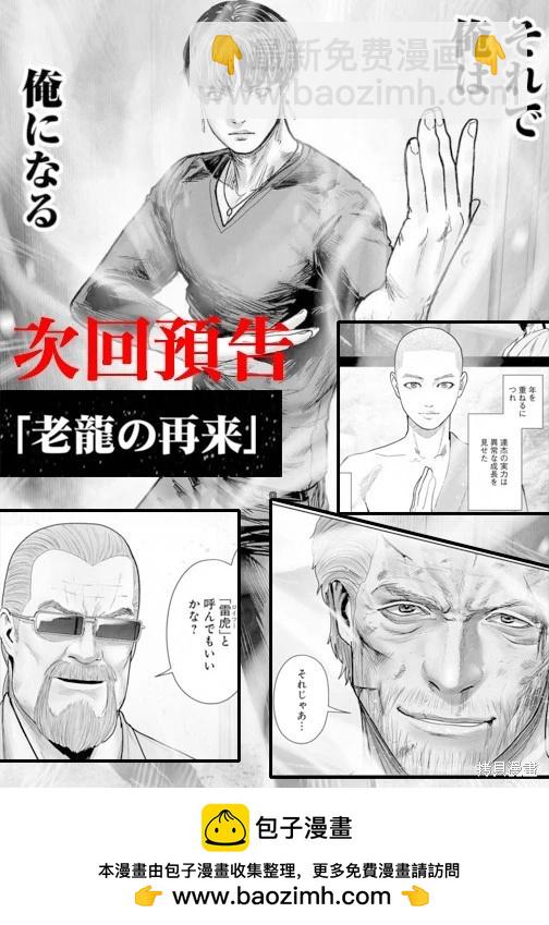 終之退魔師 - 第249話 - 1