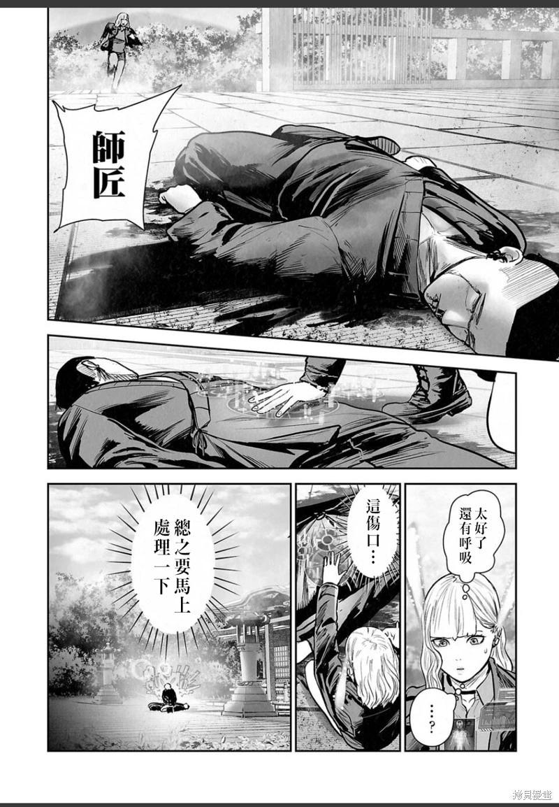 終之退魔師 - 第249話 - 3