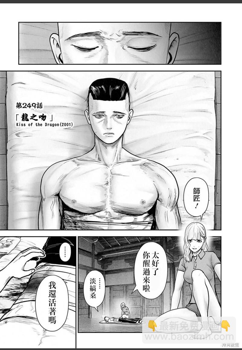 終之退魔師 - 第249話 - 4